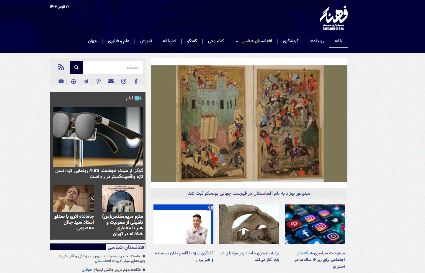 سایت خبرگزاری فرهنگ