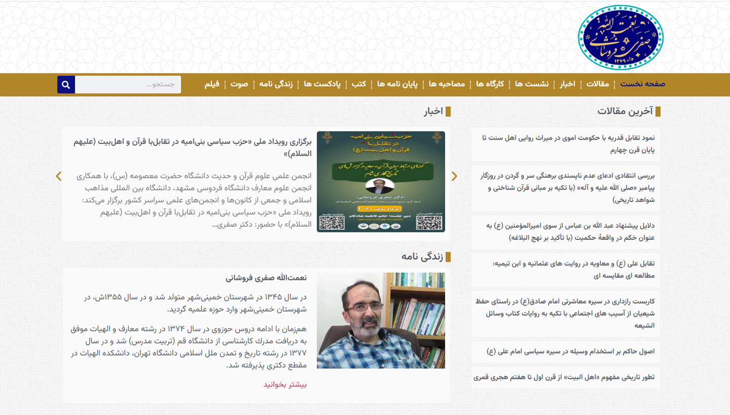 سایت دکتر نعمت الله صفری فروشانی