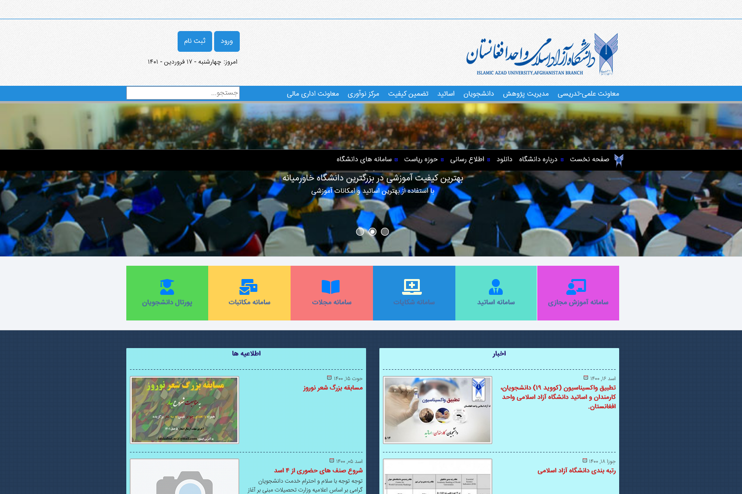 سایت دانشگاه آزاد اسلامی واحد افغانستان