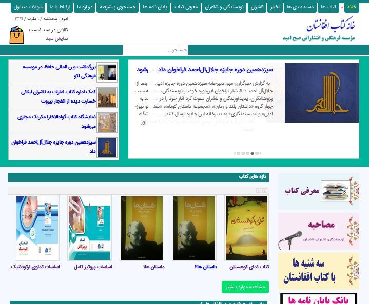 سایت خانه کتاب افغانستان
