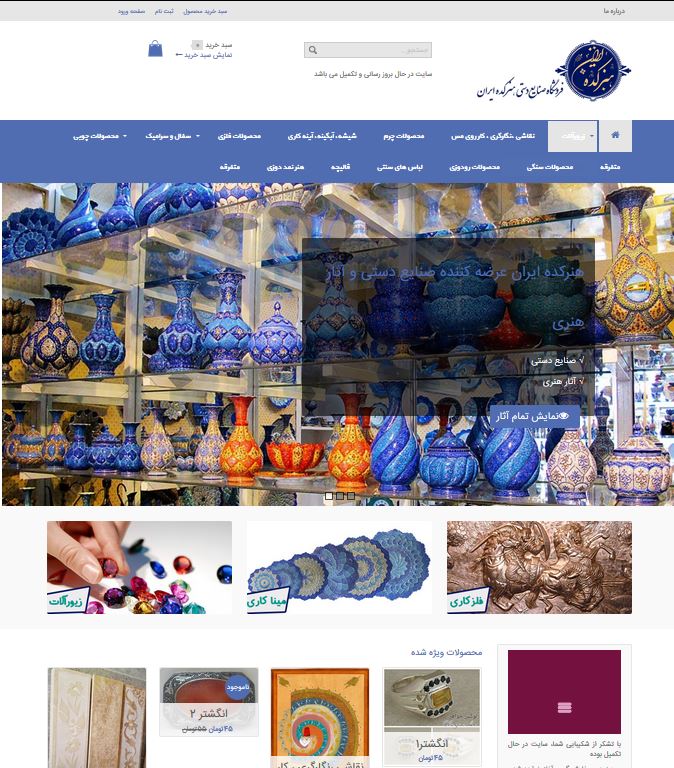 فروشگاه اینترنتی هنرکده ایران