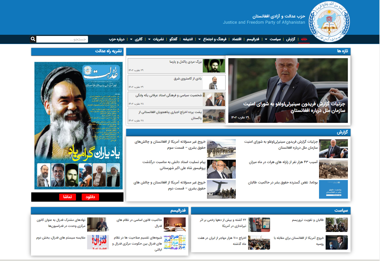 وبسایت حزب عدالت و آزادی افغانستان