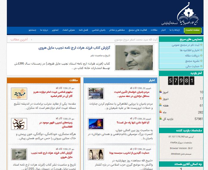 سایت مجمع علما و طلاب بامیان