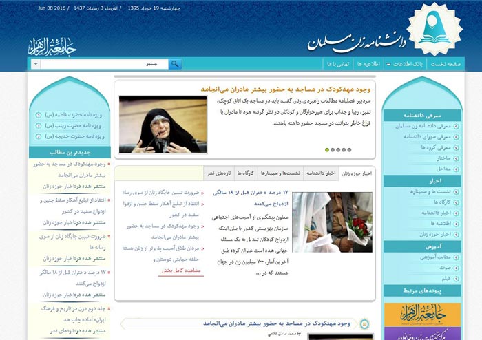 سایت دانشنامه زن مسلمان