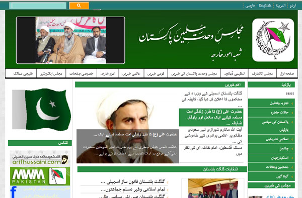 سایت مجلس وحدت مسلمین پاکستان