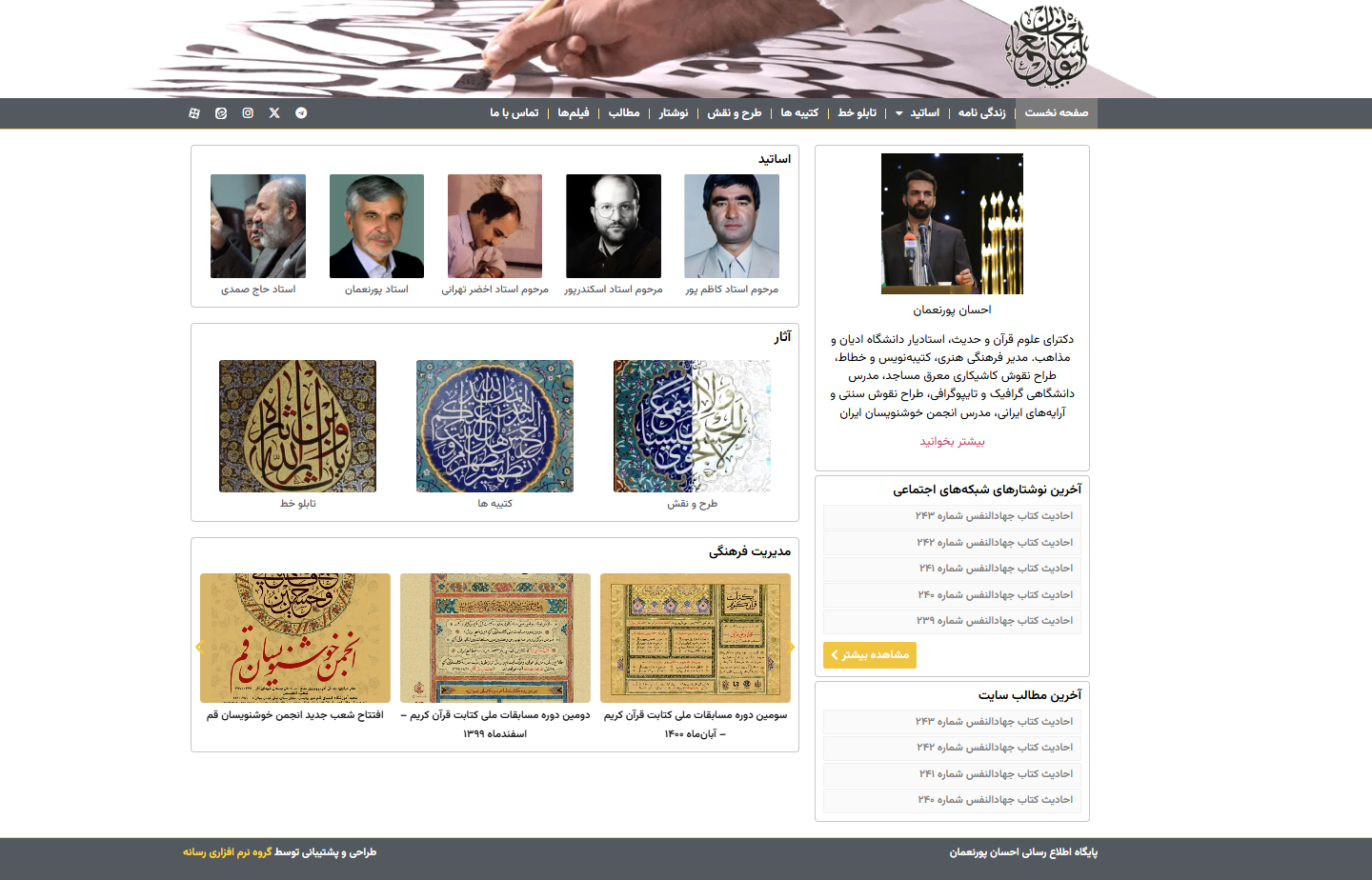 سایت هنری احسان پورنعمان