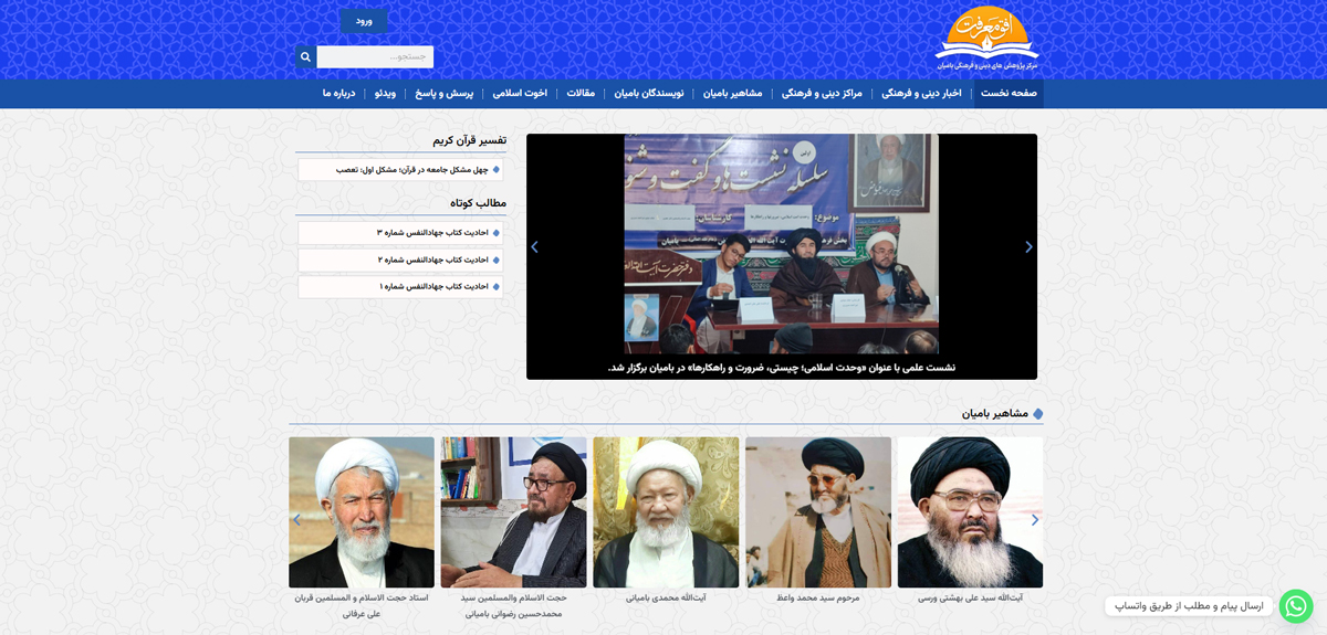 سایت مرکز پژوهش های دینی و فرهنگی بامیان | افق معرفت