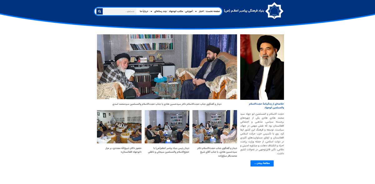 سایت بنیاد فرهنگی پیامبر اعظم (ص)