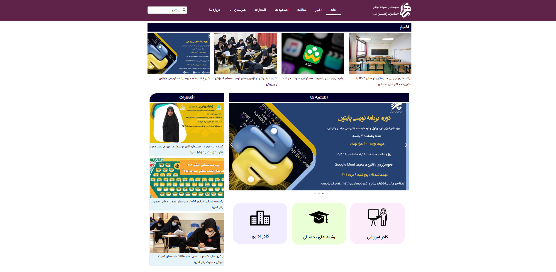 سایت هنرستان نمونه دولتی حضرت زهرا (س)