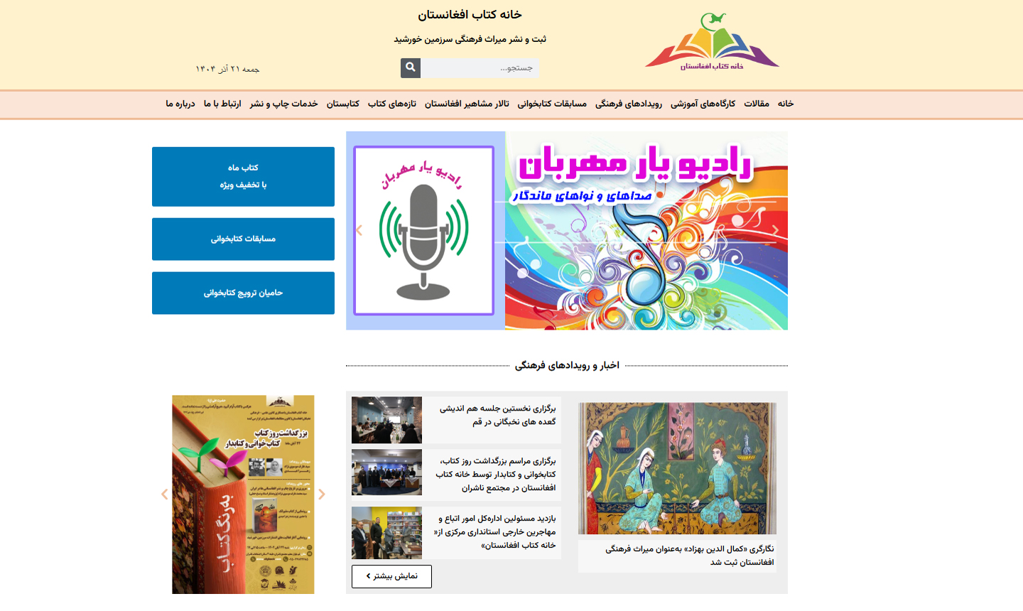 وبسایت خانه کتاب افغانستان