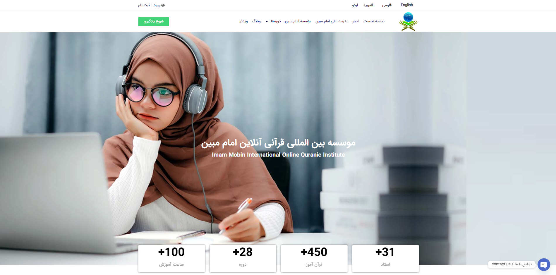 سایت موسسه بین المللی قرآنی آنلاین امام مبین