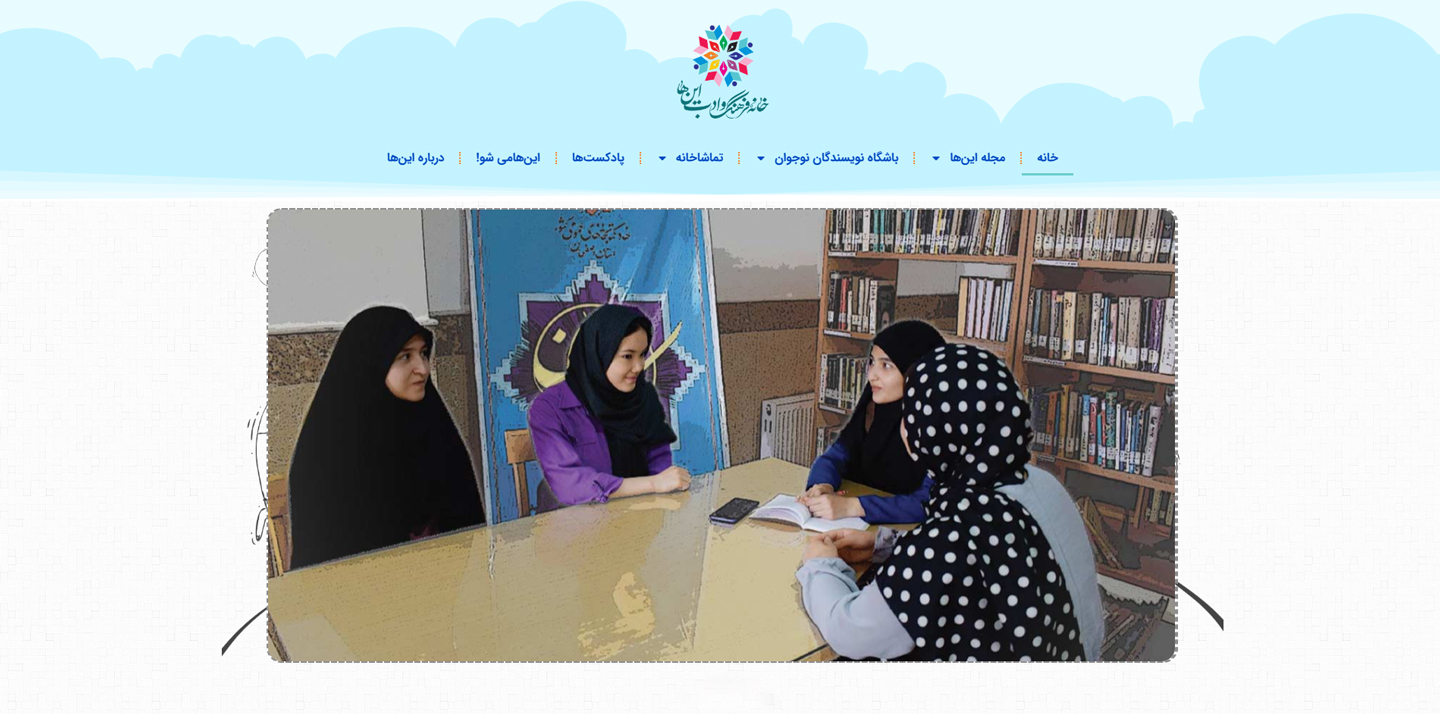 سایت خانه فرهنگ و ادب این‌ها