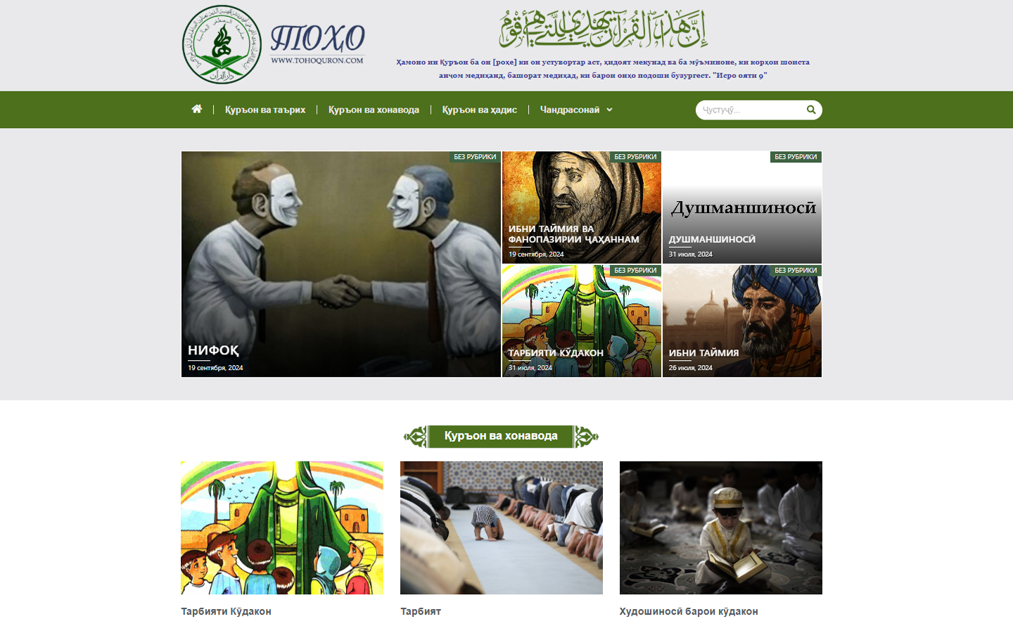 سایت قرآنی طاها