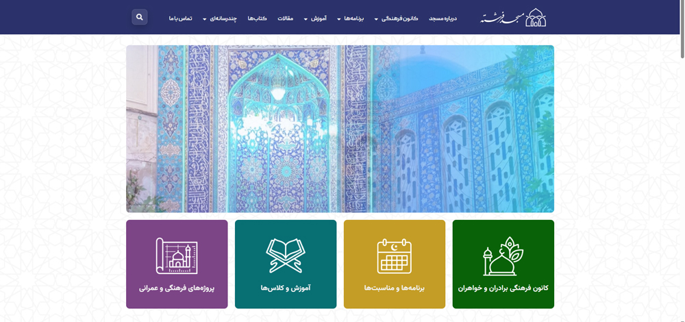 سایت مسجد فرشته تهران