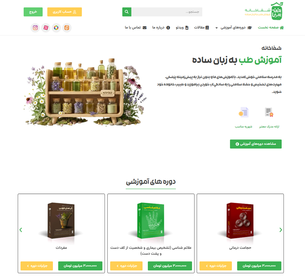 سایت شفاخانه