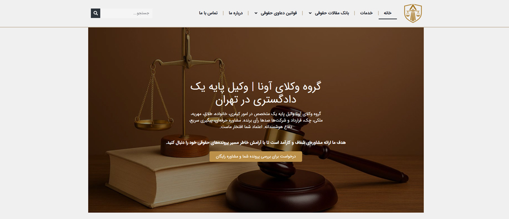 سایت گروه وکلای آونا