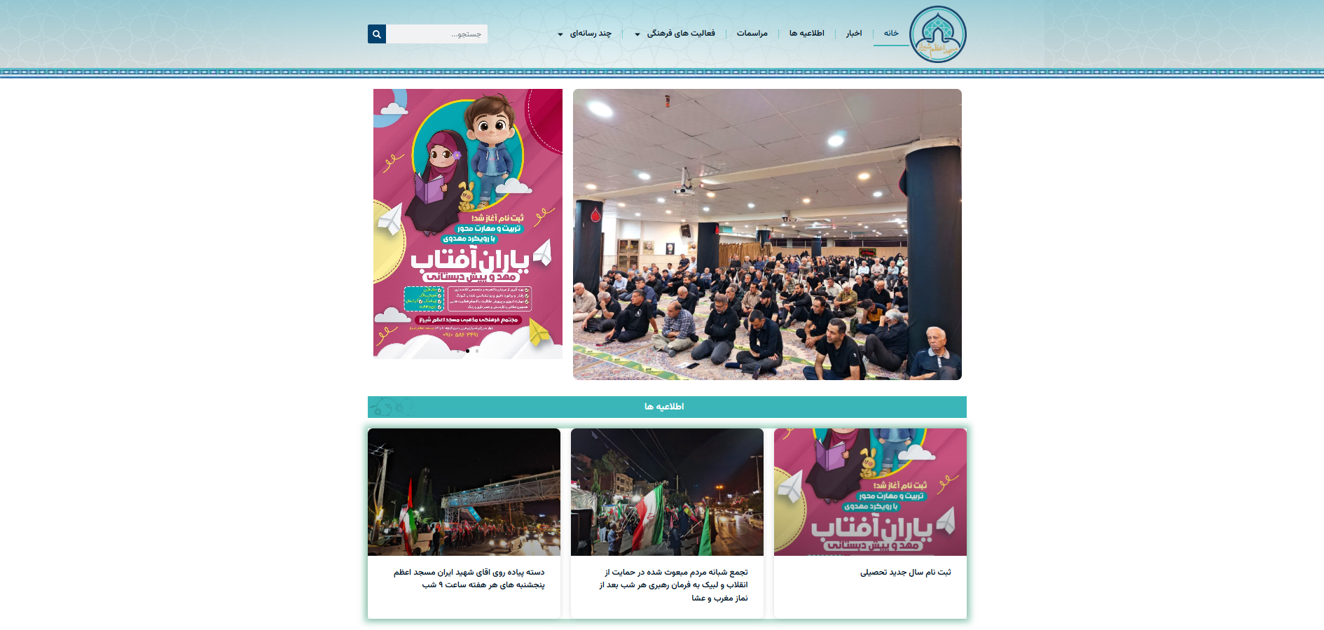 سایت مسجد اعظم شیراز