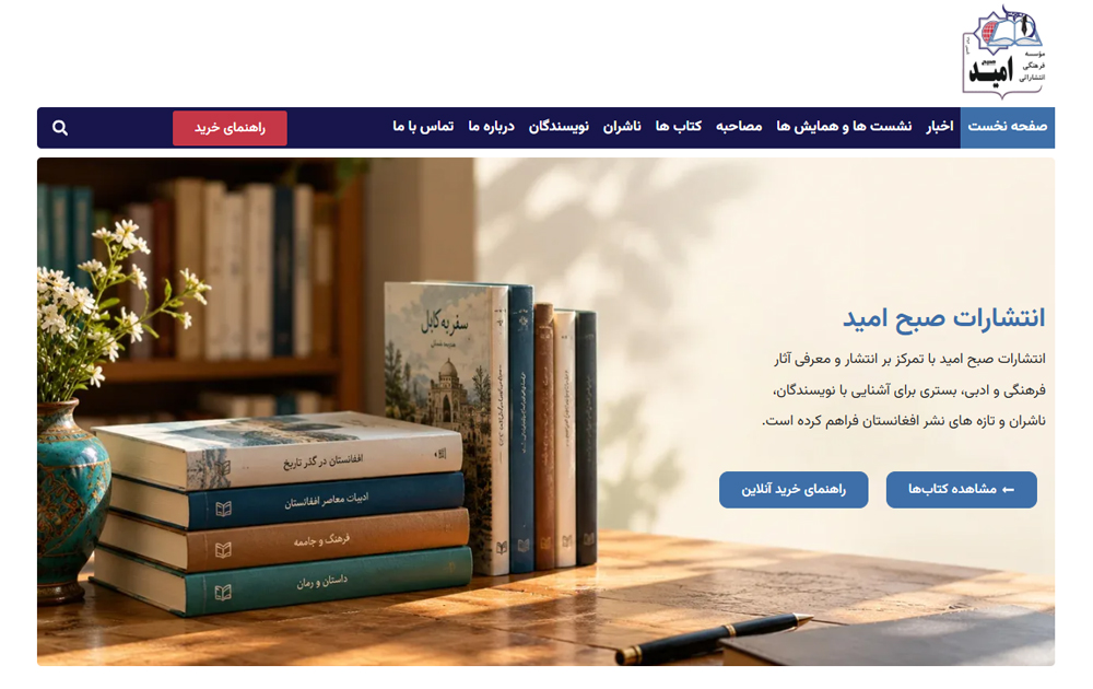 سایت انتشارات صبح امید